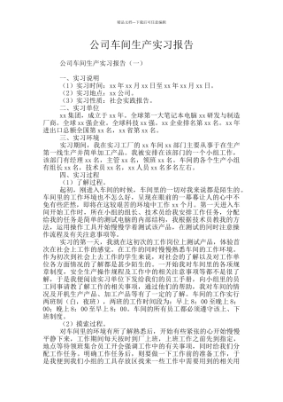 公司车间生产实习报告