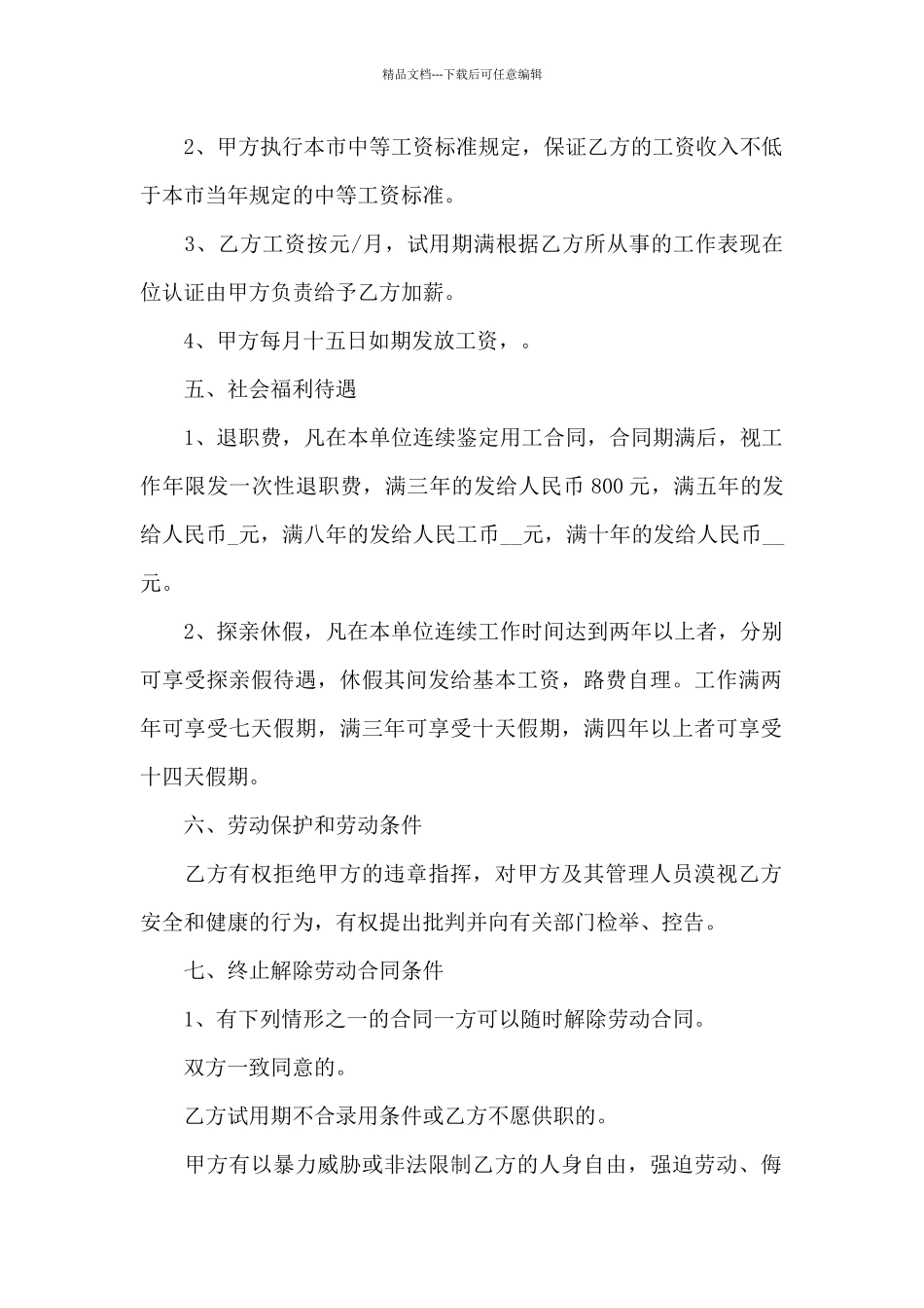 公司车间用工合同_第2页