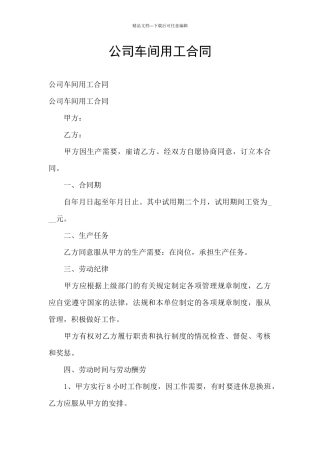 公司车间用工合同