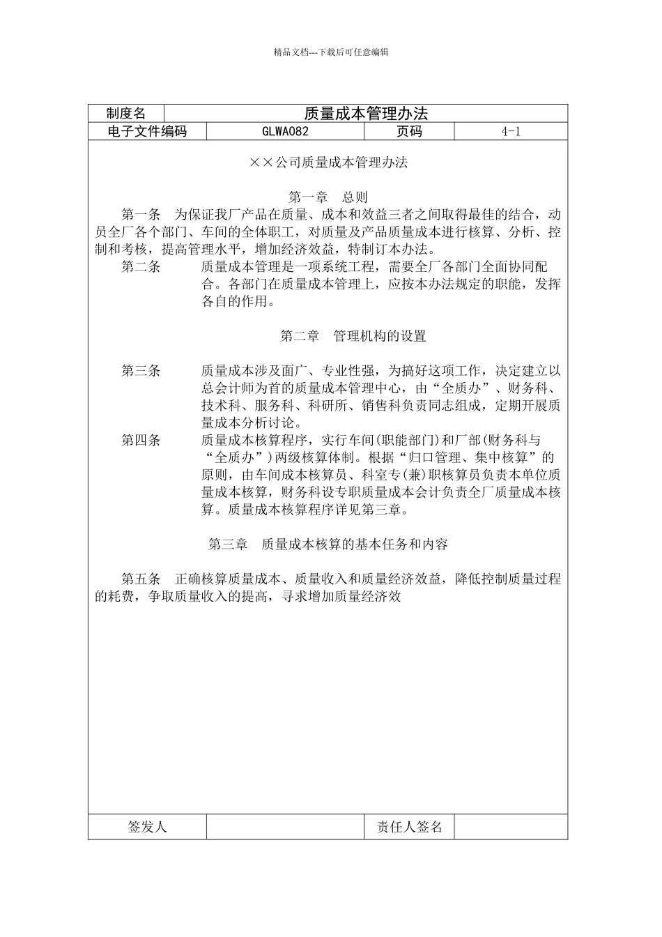 公司质量成本管理办法_第1页