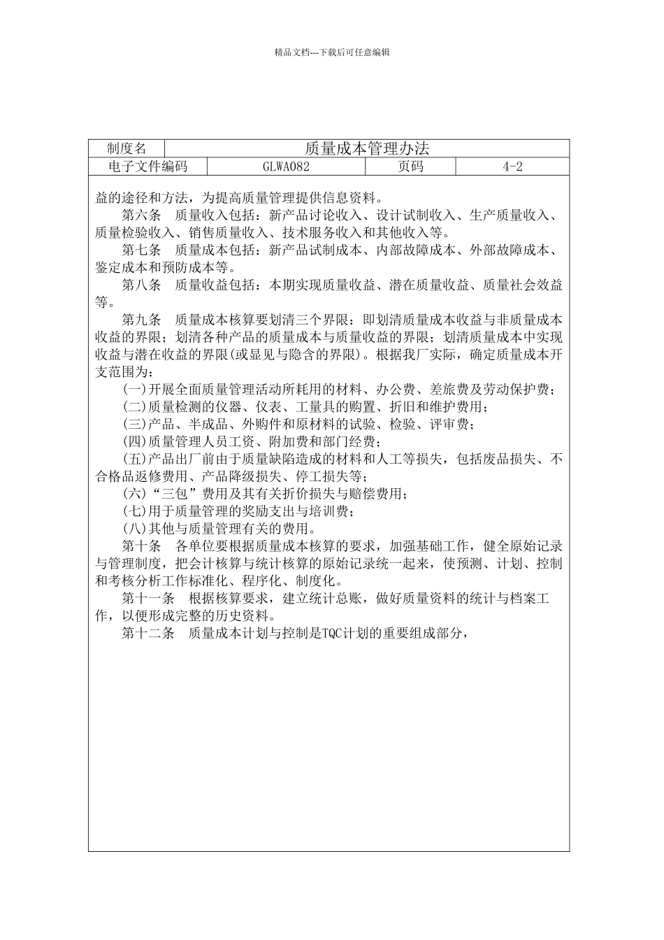 公司质量成本管理办法_第2页