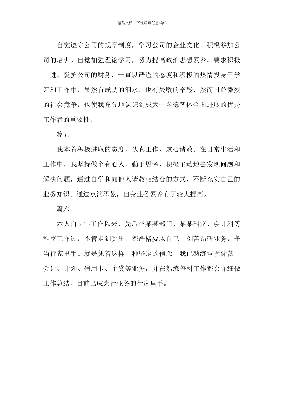 公司转正自我鉴定100字_第2页