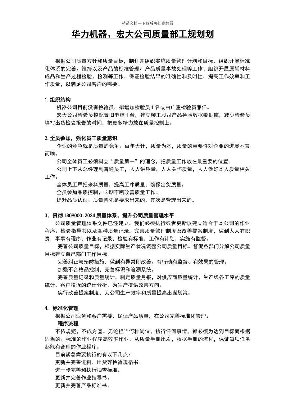 公司质量部工作规划_第2页