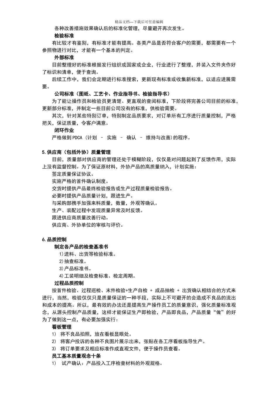 公司质量部工作规划_第3页