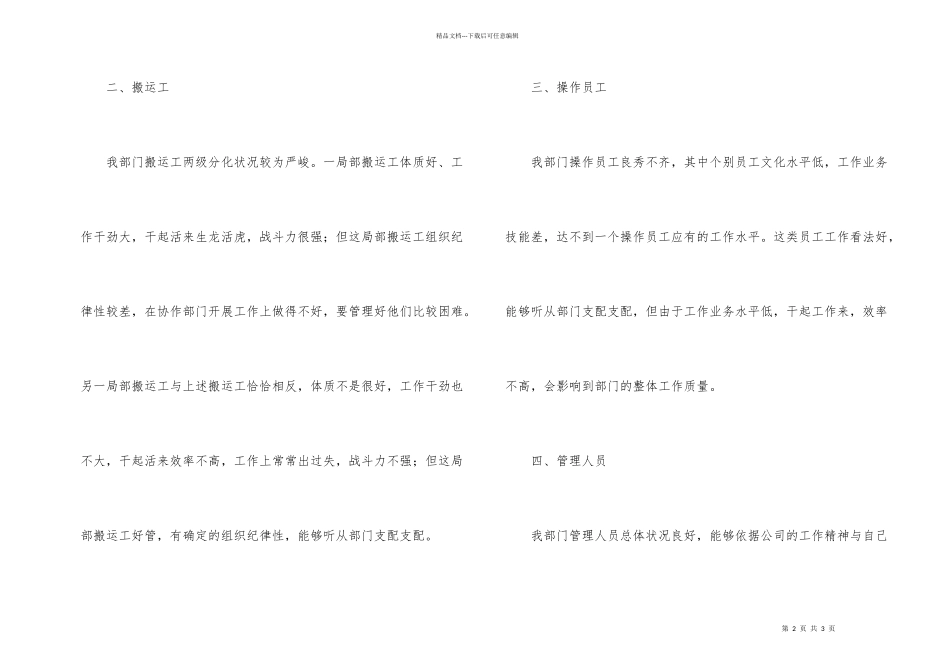 公司车队司机工作汇报_第2页