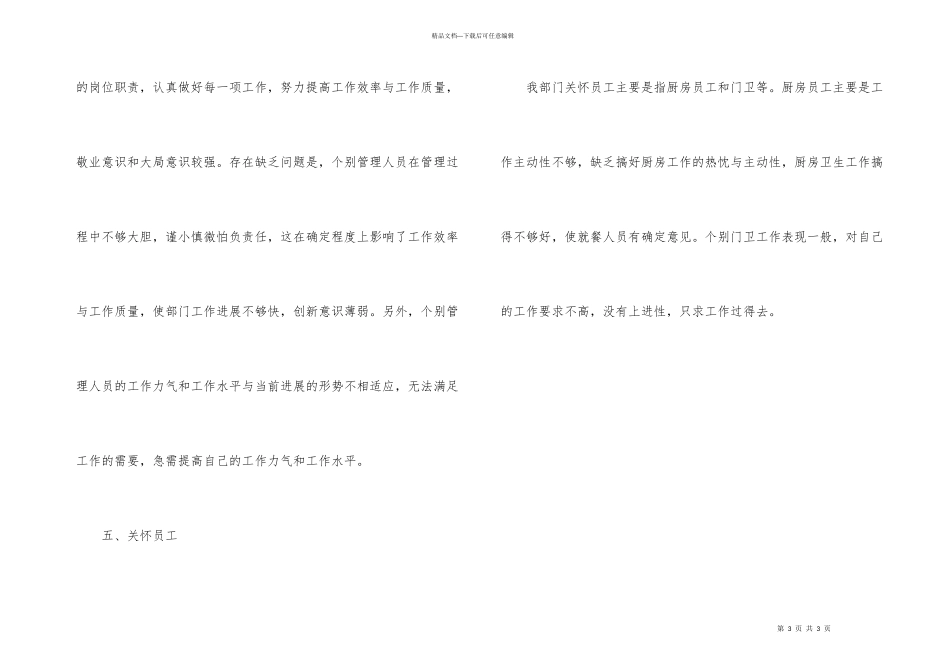 公司车队司机工作汇报_第3页