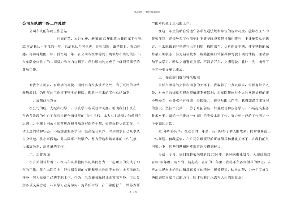公司车队的年终工作总结_第1页