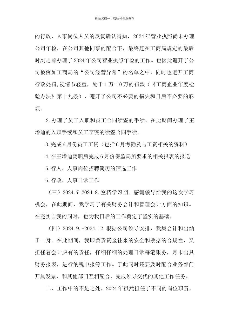 公司轮换多个岗位员工的个人工作总结_第2页