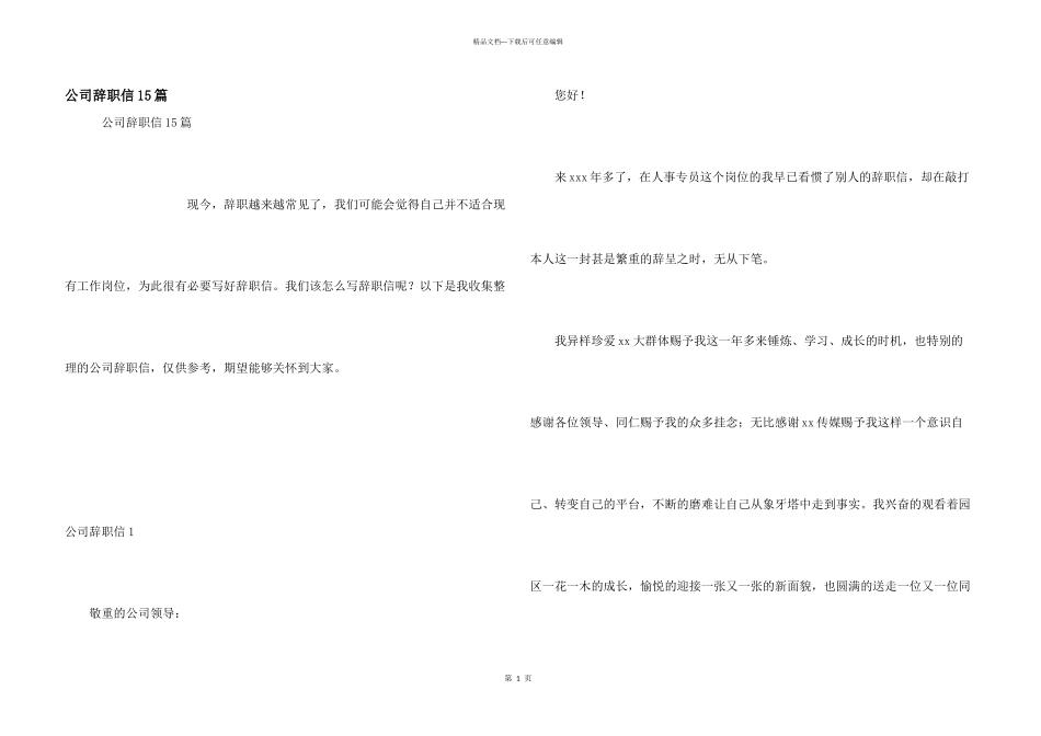 公司辞职信15篇_第1页
