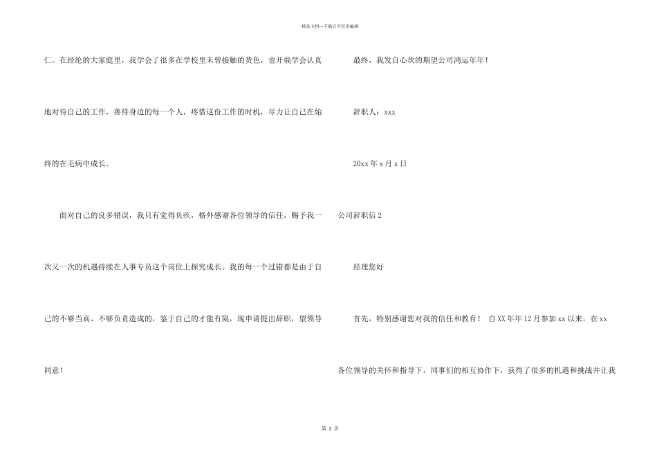 公司辞职信15篇_第2页