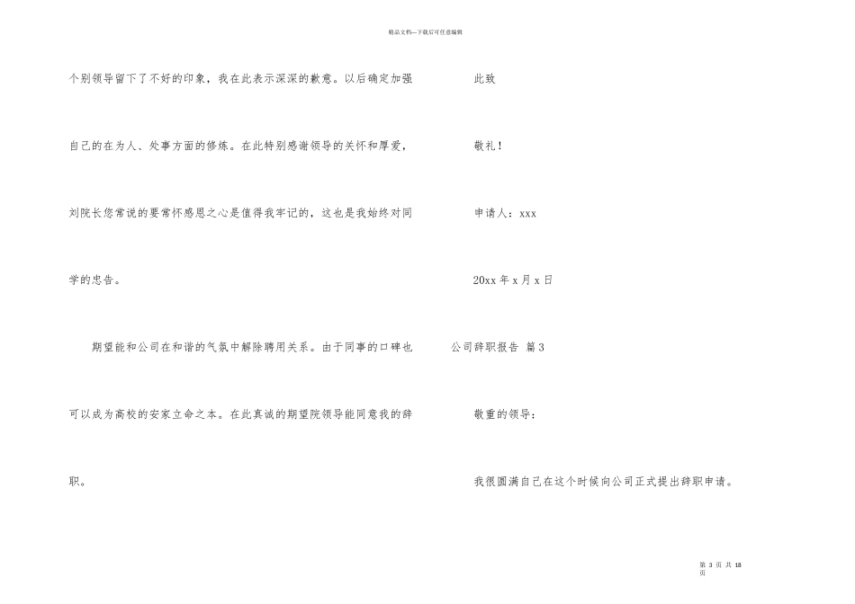 公司辞职报告集合十篇_第3页