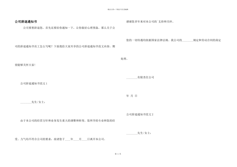 公司辞退通知书_第1页