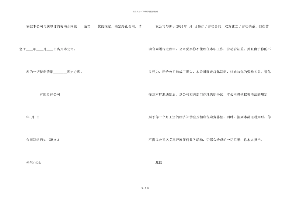 公司辞退通知书_第2页