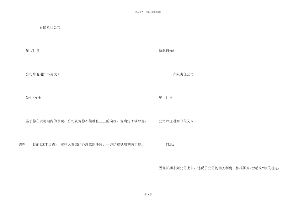 公司辞退通知书_第3页