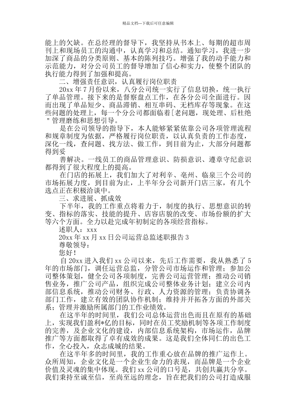 公司运营总监述职报告_第2页