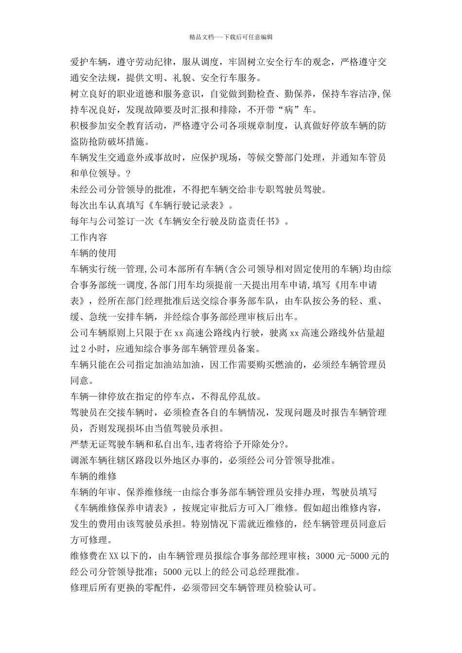 公司车辆管理办法_第2页