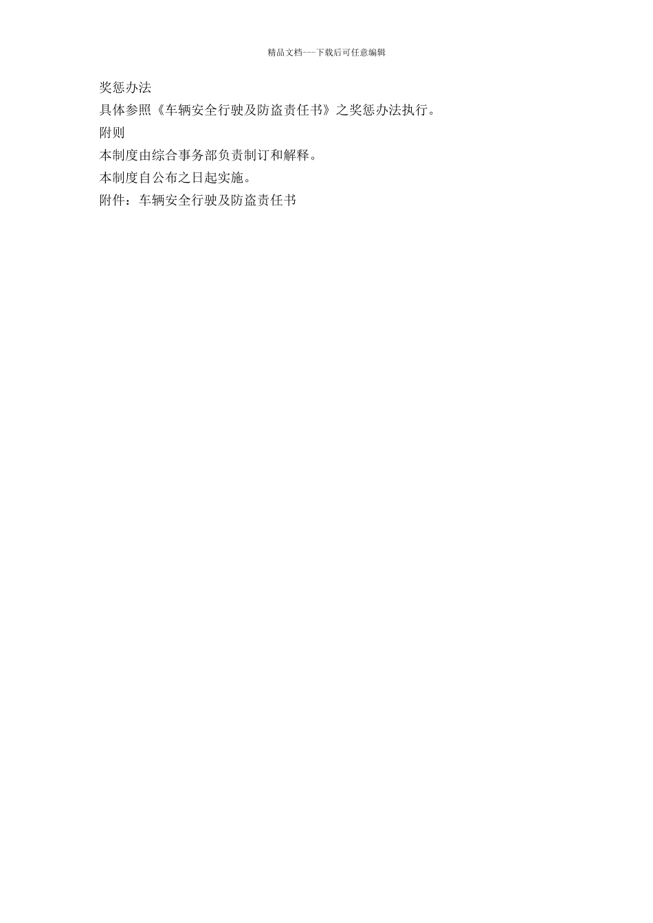 公司车辆管理办法_第3页
