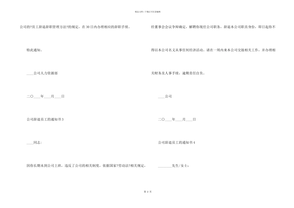 公司辞退员工的通知书_第2页