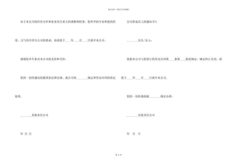公司辞退员工的通知书_第3页