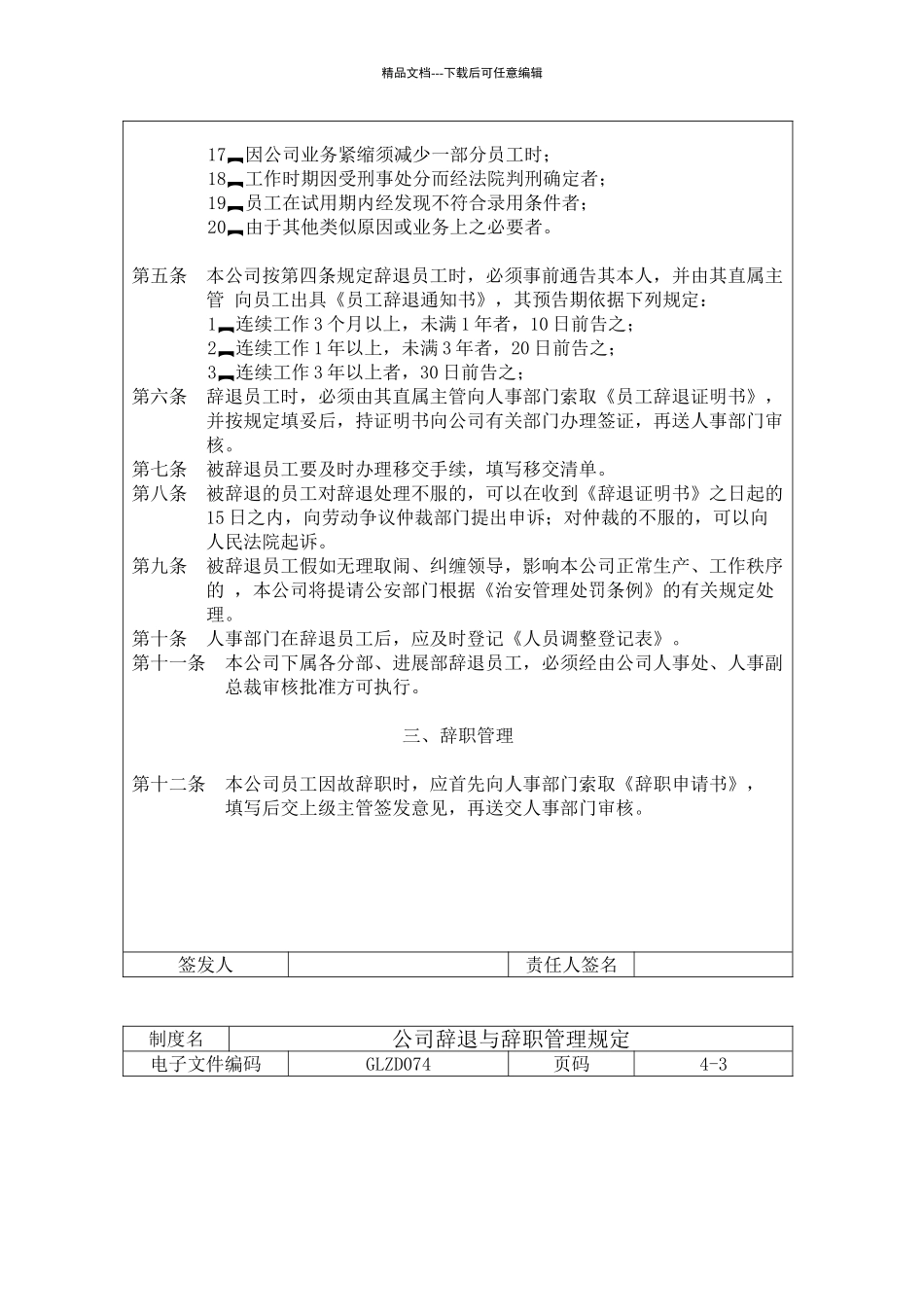 公司辞退与辞职管理规定_第2页