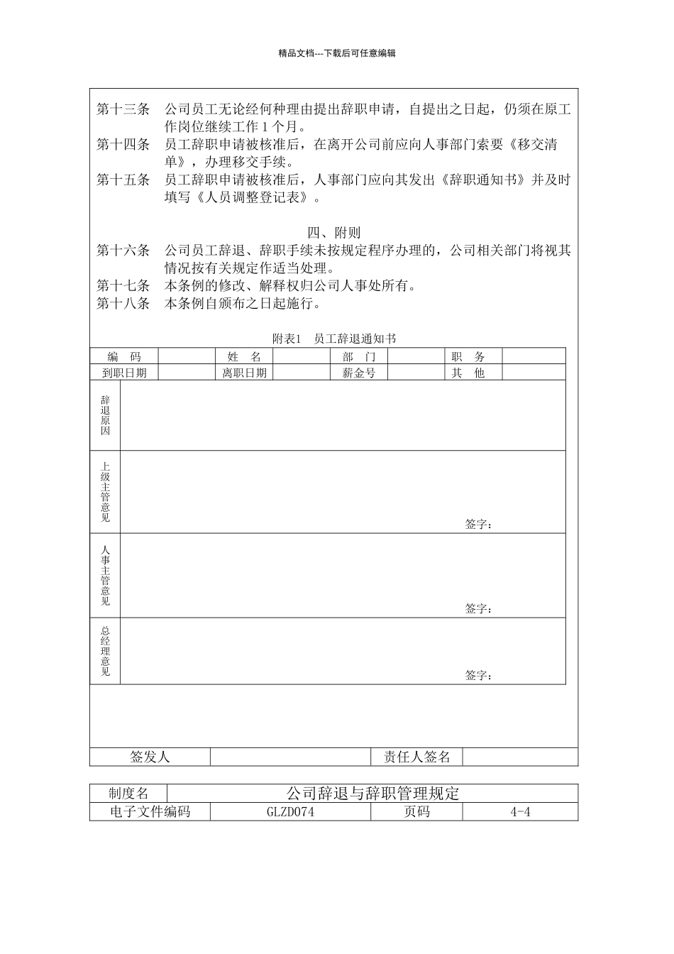 公司辞退与辞职管理规定_第3页