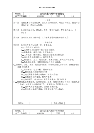 公司辞退与辞职管理规定