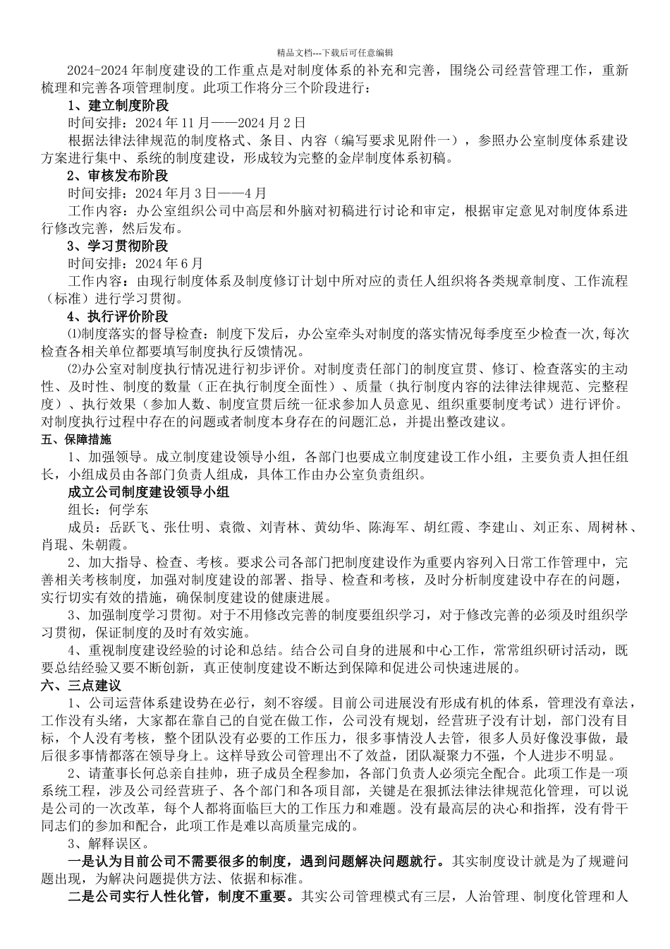 公司运营管理体系建设建议_第2页