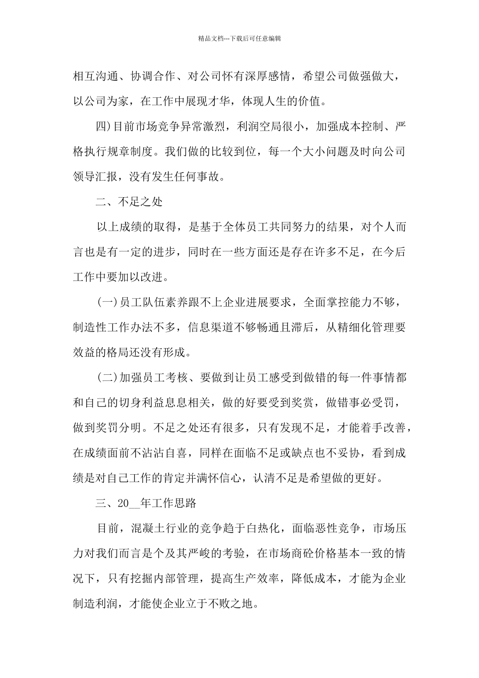 公司运营部工作总结5篇_第2页