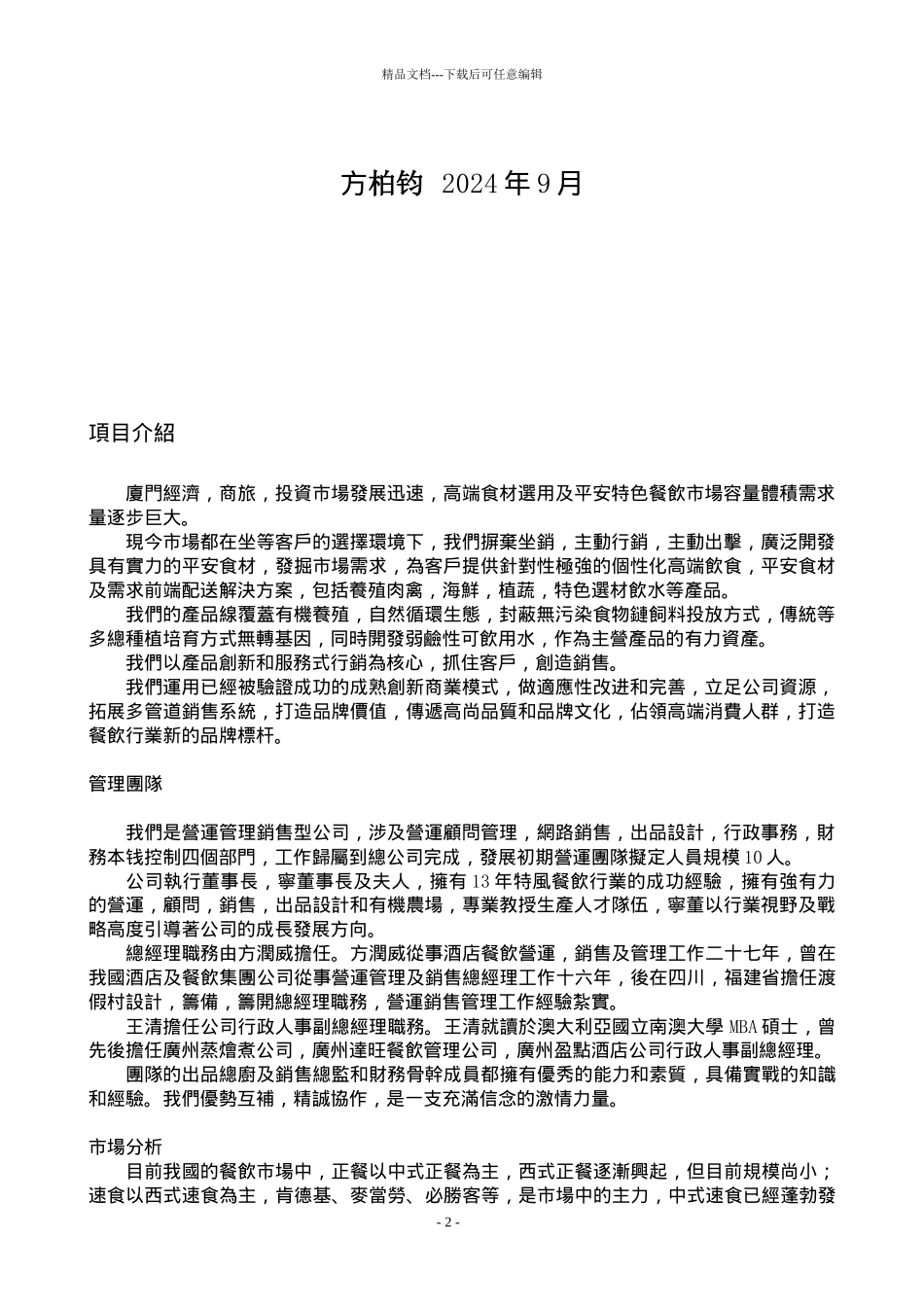 公司运营计划书_第2页