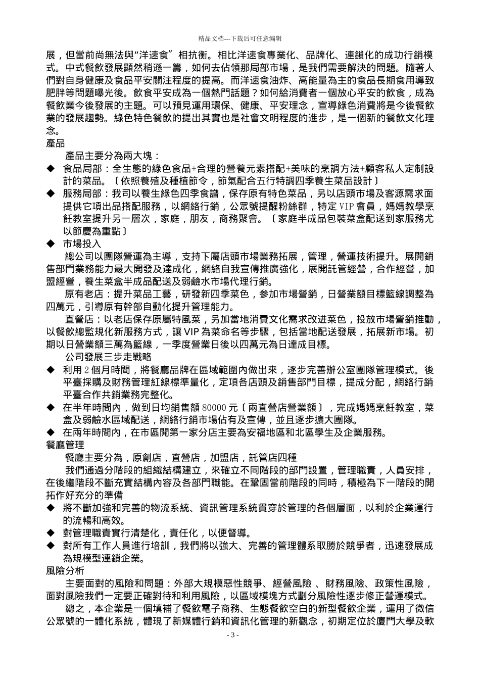 公司运营计划书_第3页