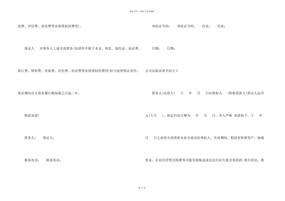 公司还款承诺书_第3页