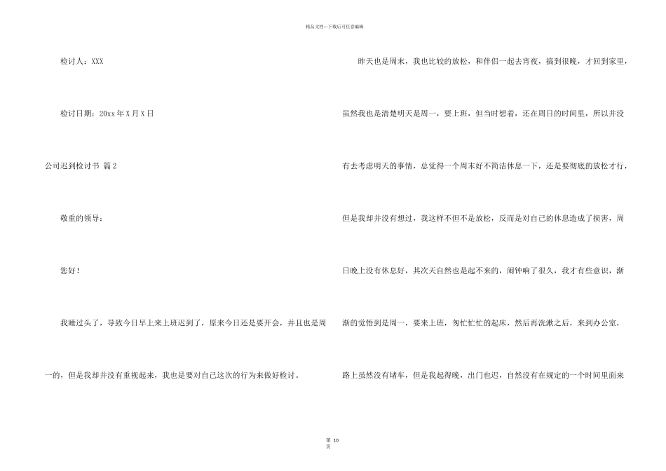 公司迟到检讨书合集8篇_第2页