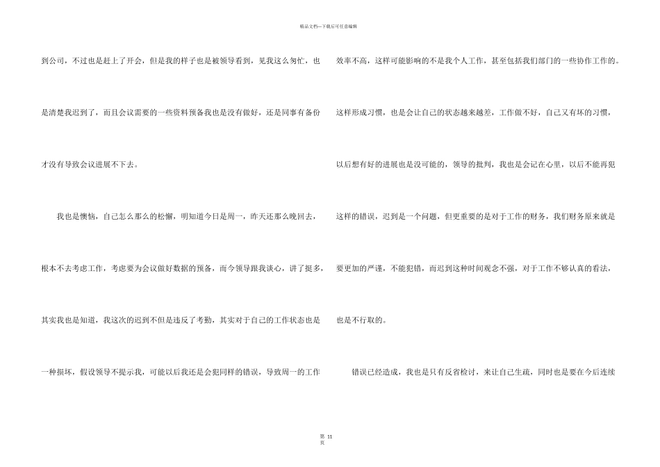 公司迟到检讨书合集8篇_第3页