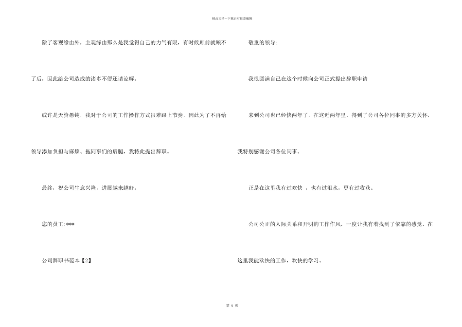 公司辞职书范本_第2页