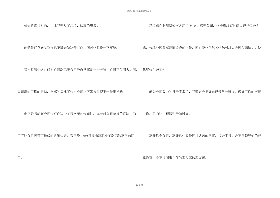 公司辞职书范本_第3页