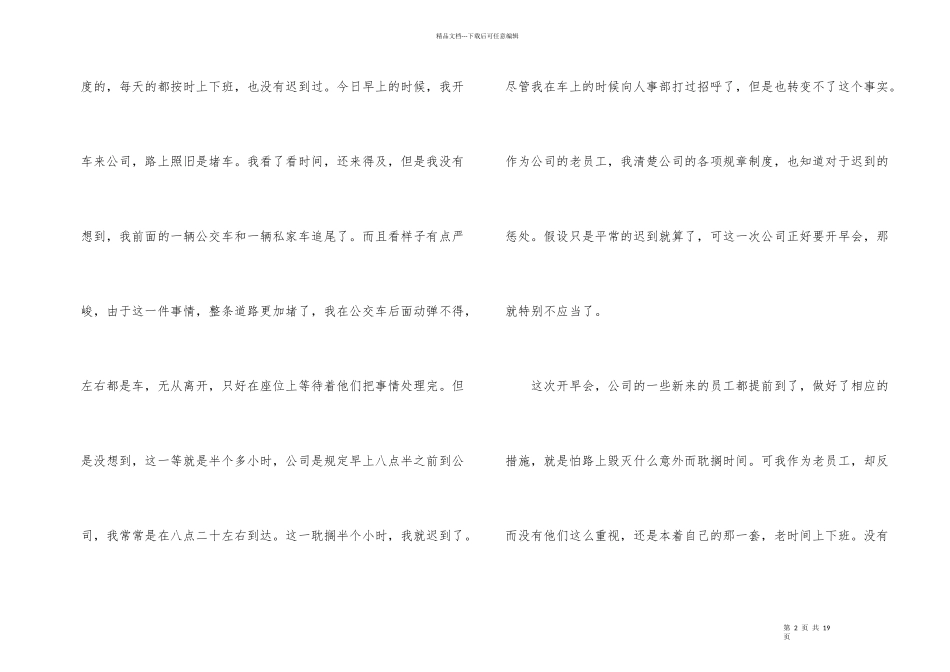 公司迟到检讨书模板汇总7篇_第2页