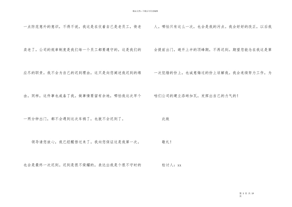 公司迟到检讨书模板汇总7篇_第3页