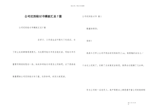 公司迟到检讨书模板汇总7篇