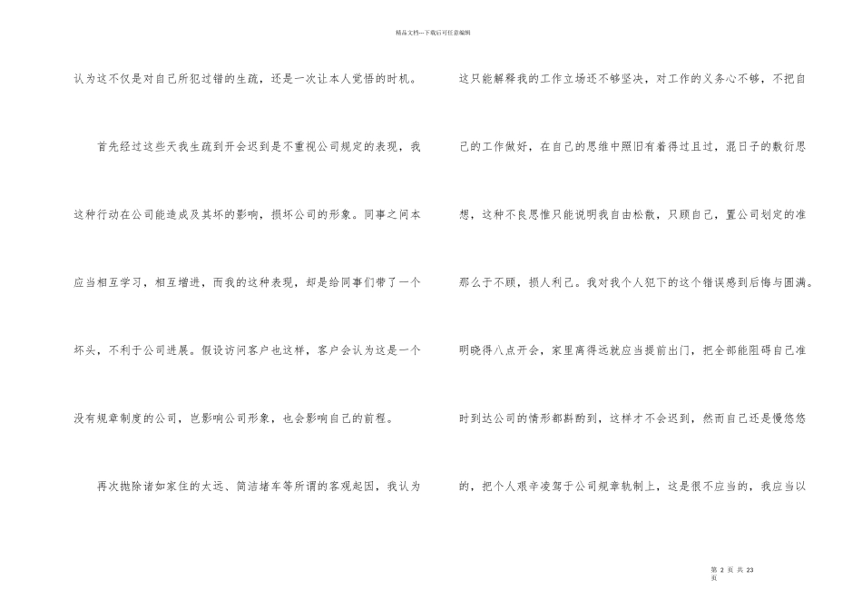 公司迟到检讨书模板汇编八篇_第2页