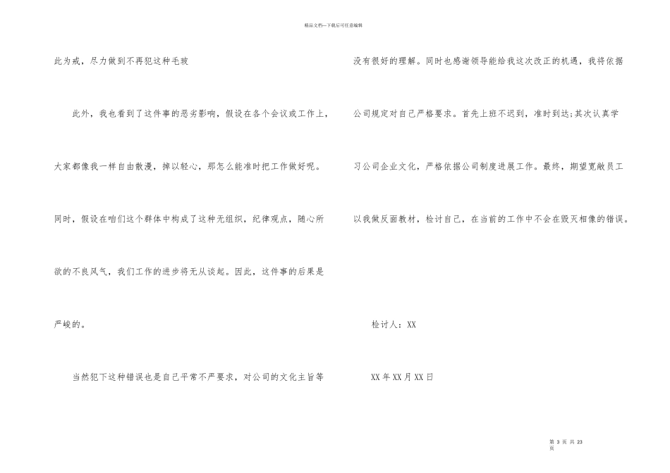 公司迟到检讨书模板汇编八篇_第3页