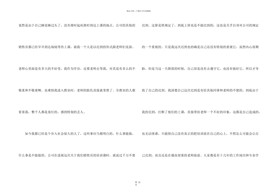 公司迟到检讨书锦集九篇_第2页