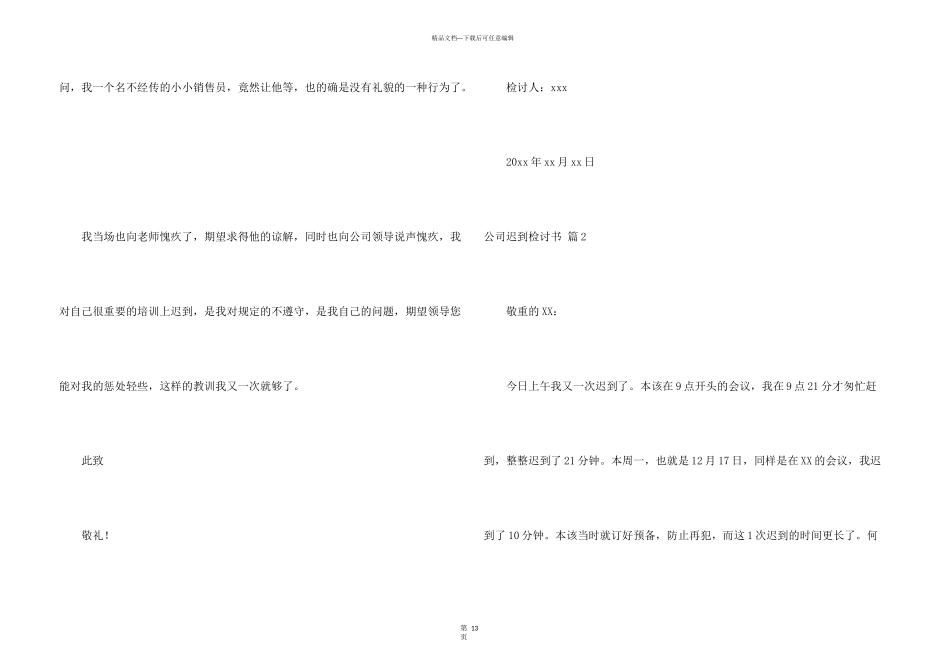 公司迟到检讨书锦集九篇_第3页