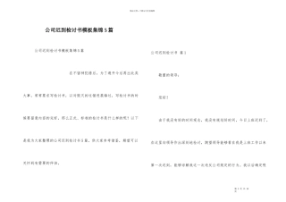 公司迟到检讨书模板集锦5篇