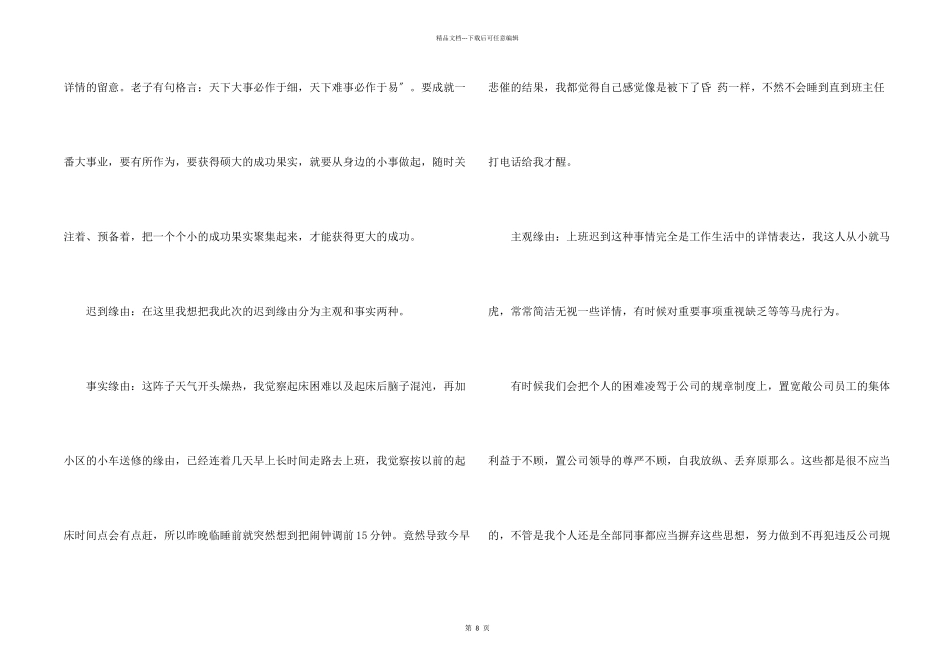 公司迟到检讨书模板集合5篇_第2页