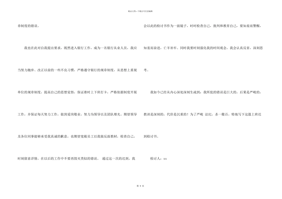 公司迟到检讨书模板集合5篇_第3页
