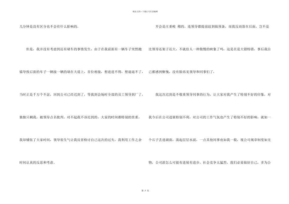 公司迟到检讨书集锦6篇_第2页