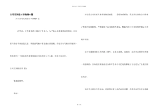 公司迟到检讨书集锦6篇