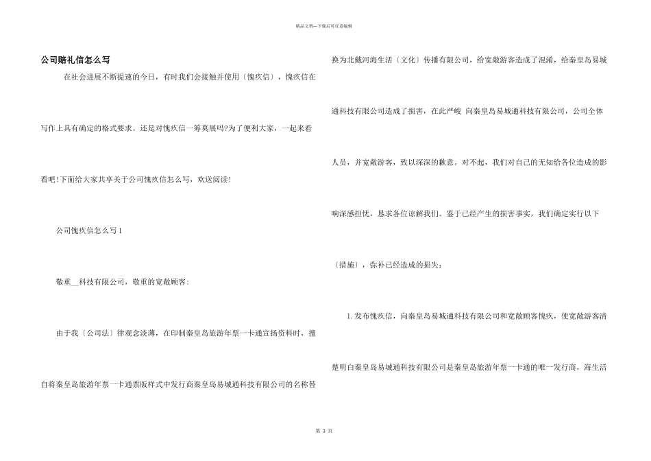 公司道歉信怎么写_第1页