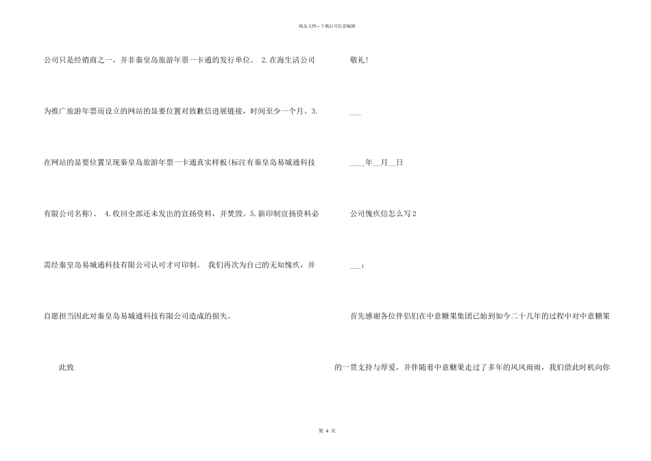 公司道歉信怎么写_第2页