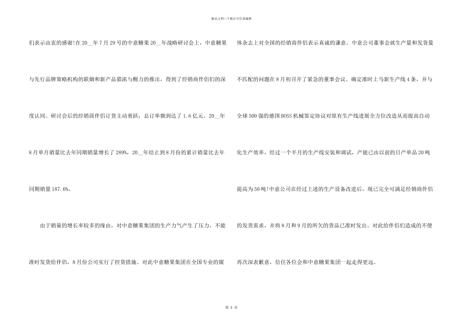 公司道歉信怎么写_第3页